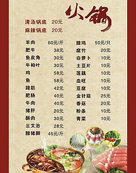 火鍋菜單圖片