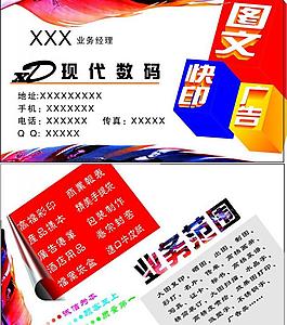 圖文廣告名片圖片