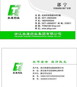 泰康药业名片图片