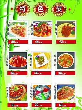 菜单素材图片
