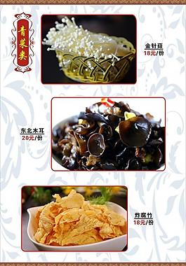菜單 菜譜圖片
