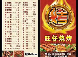 燒烤名片圖片