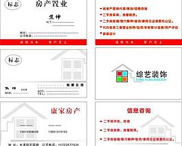 房产名片图片