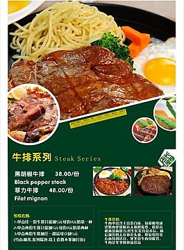 牛排菜單圖片