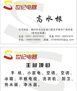 電器名片圖片