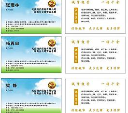 保險名片圖片