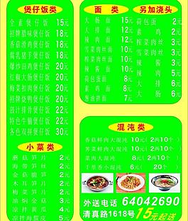 小菜單圖片