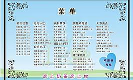 奶茶菜單圖片