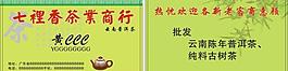 茶行名片圖片