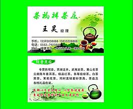 茶名片圖片