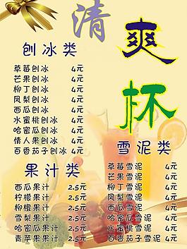 奶茶菜單圖片