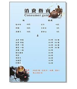 茶館菜單圖片