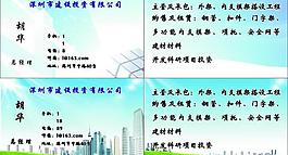建筑名片圖片