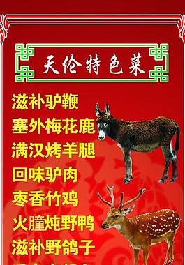 飯店菜單圖片