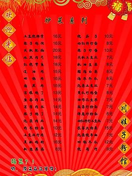 菜單圖片