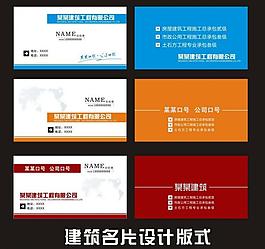 建筑 装饰名片图片