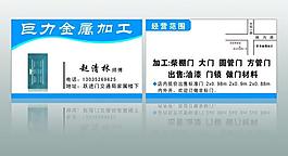 名片 門業名片圖片