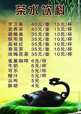 茶水菜單圖片