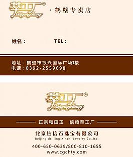 萃工廠名片圖片