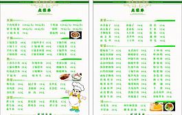 点菜单图片