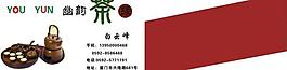 茶道名片圖片