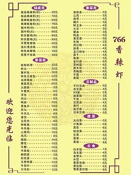 香辣蝦菜單圖片