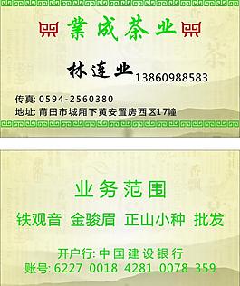 茶葉 名片圖片