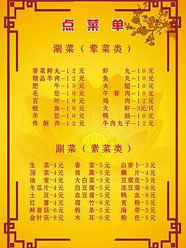 菜單圖片