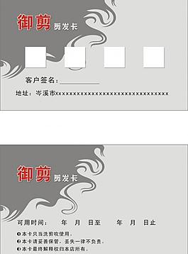 美發(fā)名片圖片