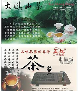 茶莊名片圖片