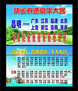長途客車名片圖片