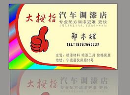 油漆名片圖片