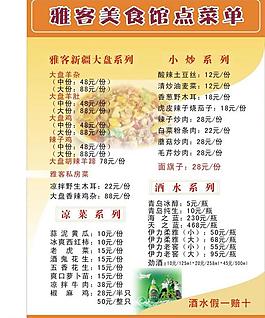 美食菜單圖片