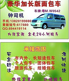 汽車名片圖片