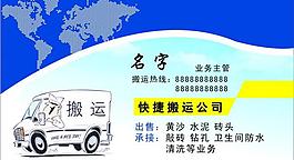 搬運名片圖片