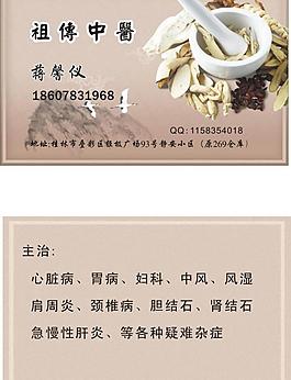 中医名片图片