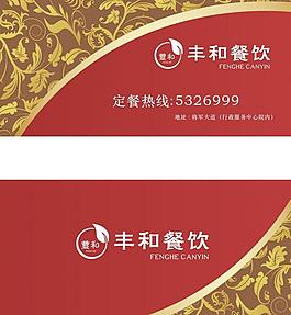 餐廳名片圖片