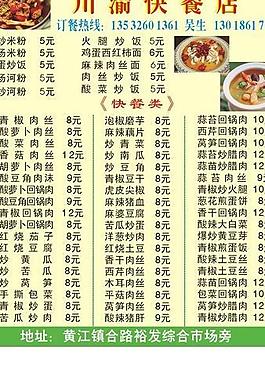 菜單 川菜圖片