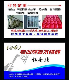 焊接名片圖片