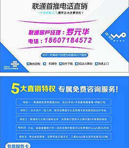 聯(lián)通名片圖片