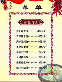 酒店 菜單圖片