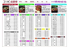 點菜單圖片