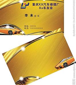 汽車名片圖片