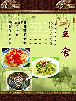 主食菜單圖片