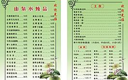 菜單 cdr圖片