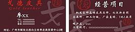 皮具名片圖片