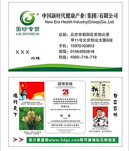 國珍名片圖片