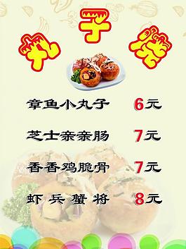 饭店菜单图片