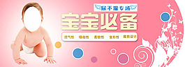 寶寶促銷海報