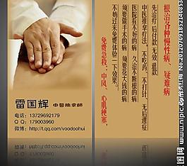中医 名片图片